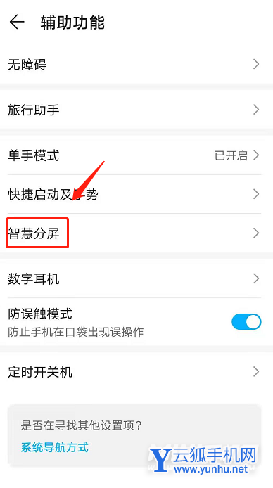 荣耀50分屏功能怎么使用