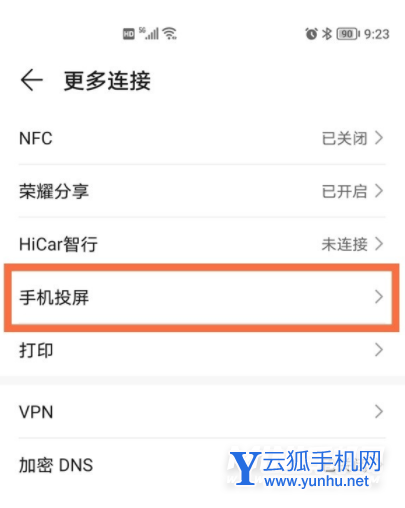 如何设置荣耀50pro投屏?荣耀50pro设置投屏步骤分享截图