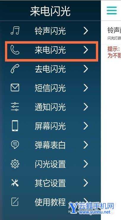 荣耀x30max如何设置来电闪光灯