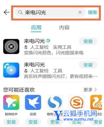 荣耀x30max如何设置来电闪光灯