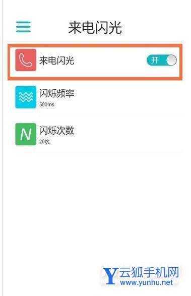 荣耀x30max如何设置来电闪光灯
