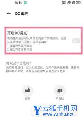 RealmeX9支持DC调光吗-怎么设置DC调光
