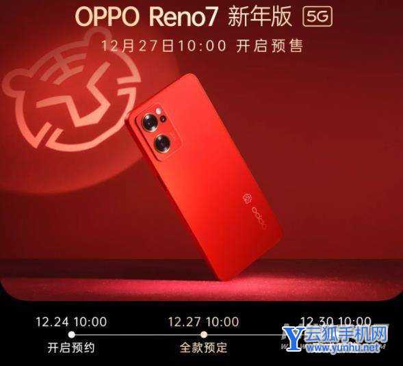 opporeno7新年版什么时候开售-上市时间
