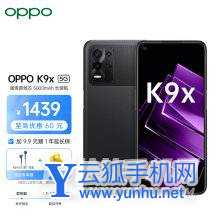 oppok9x和oppok9哪个好-哪款手机更值得入手-参数对比
