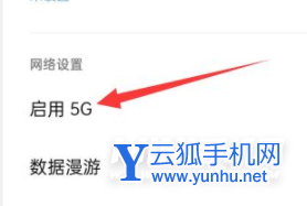 OPPOK9Pro怎么设置5G网络-5G怎么打开