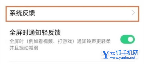 OPPOK9Pro怎么取消按键震动-触感反馈怎么设置
