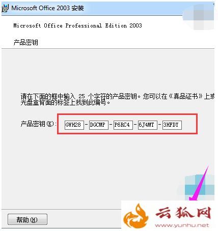 激活office2003的密钥|office2003万能密钥大全