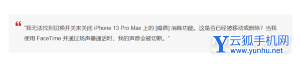 iPhone13Pro有通话降噪功能吗-怎么降低通话时候的噪音