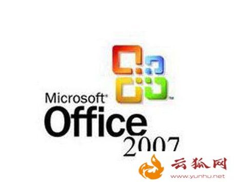 office2007永久免费密钥大全