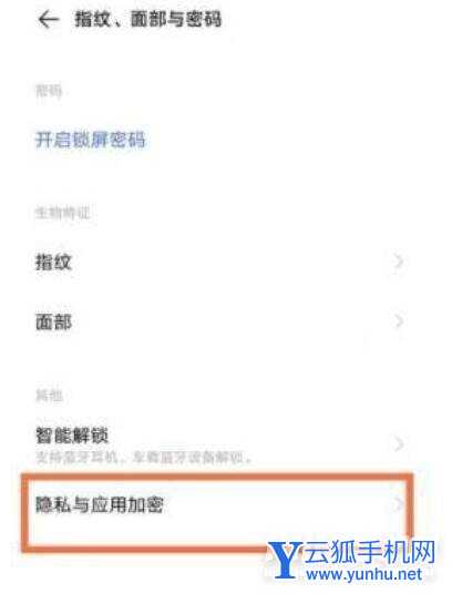 vivos9怎么隐藏应用 vivos9隐藏应用的步骤方法截图