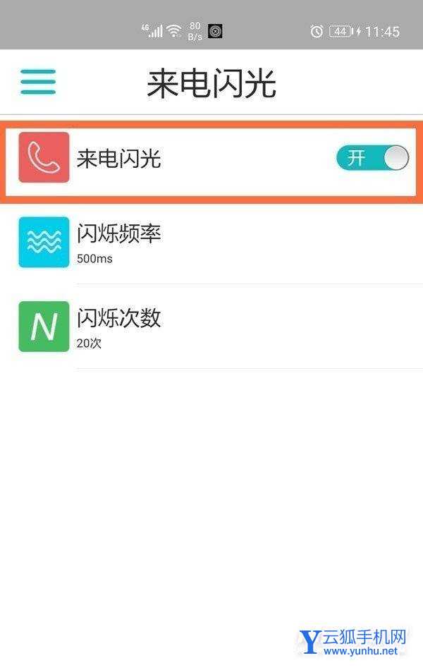 荣耀v40怎么设置闪光灯-来电闪光在哪里设置
