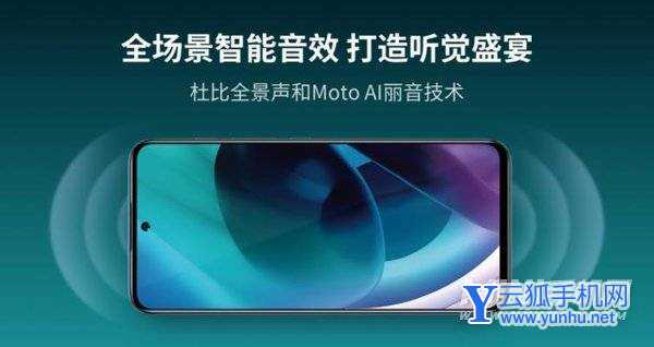 摩托罗拉G71支持杜比音效吗-有杜比全景功能吗