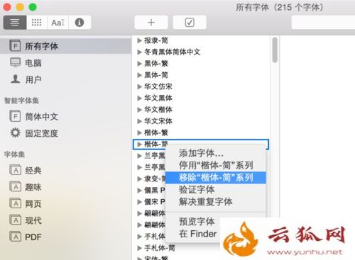 mac系统安装新字体、删除字体和恢复字体方法