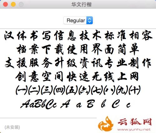 mac系统安装新字体、删除字体和恢复字体方法