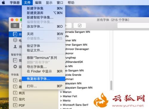 mac系统安装新字体、删除字体和恢复字体方法