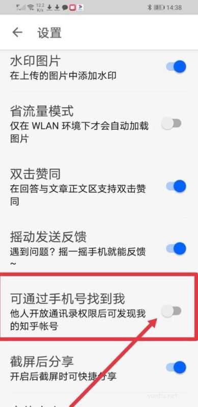 知乎如何关闭可通过手机号找到我的功能?