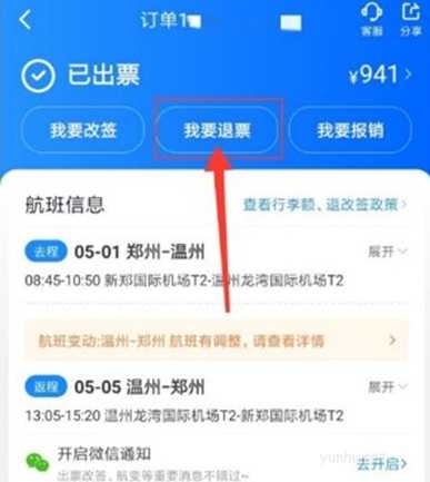 智行火车票怎么样申请退票?