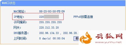 tp-link路由器设置PPPoE拨号上网的方法