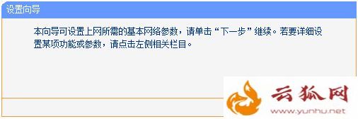 tp-link路由器设置PPPoE拨号上网的方法