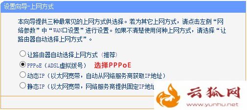 tp-link路由器设置PPPoE拨号上网的方法