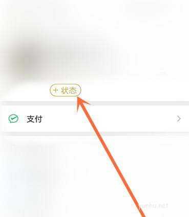 微信状态怎么设置不让某些人看到? 微信状态查看权限的设置方法