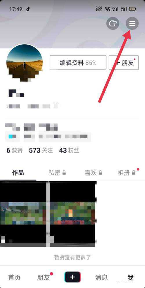 抖音怎么设置已发布视频允许的观看范围?