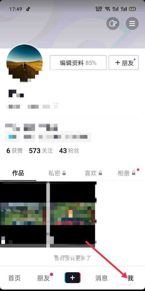 抖音怎么设置已发布视频允许的观看范围?