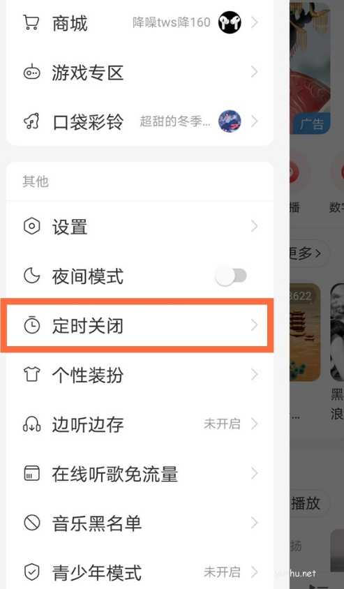 网易云<a href='https://www.wddqw.com/c_659.html' target='_blank'>音乐</a>怎么设置定时关闭软件?