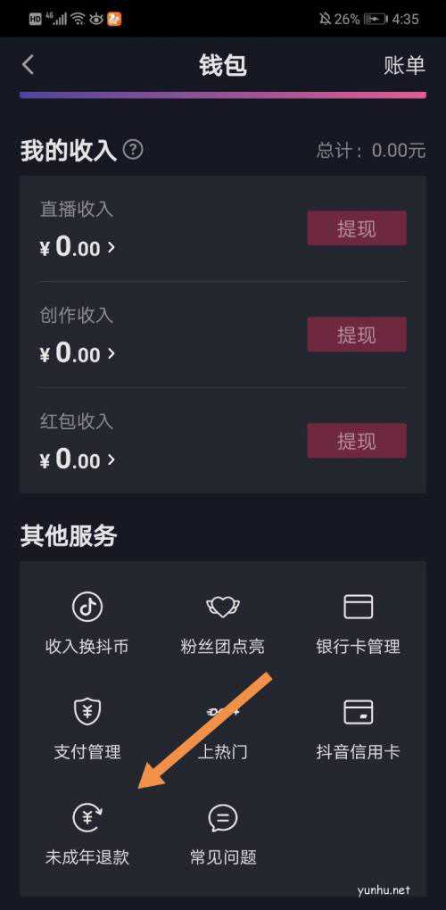 抖音如何申请未成年退款?