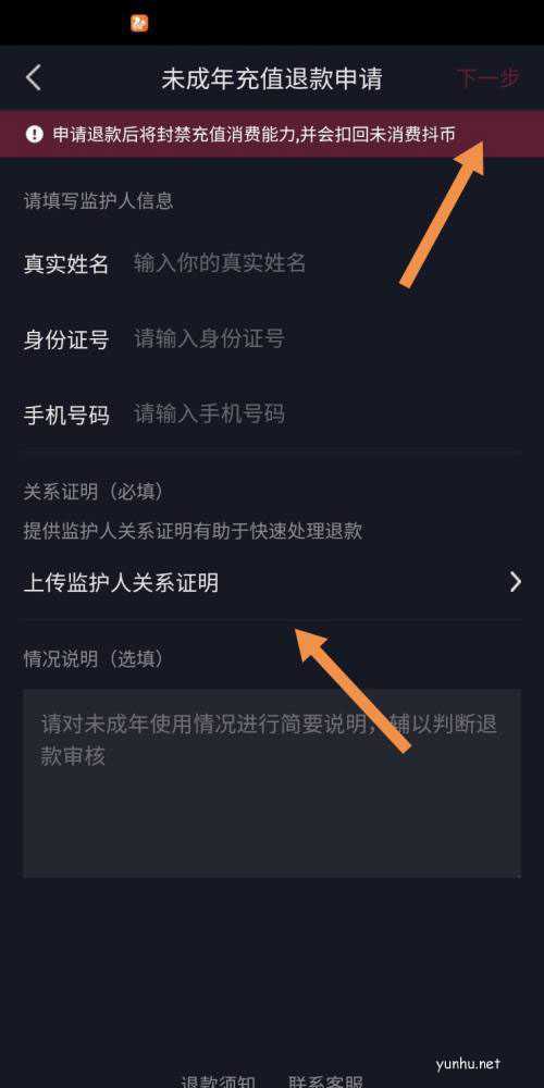 抖音如何申请未成年退款?