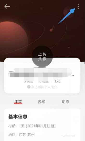 网易云<a href='https://www.wddqw.com/c_659.html' target='_blank'>音乐</a>如何设置我的评论仅我关注的人可见?