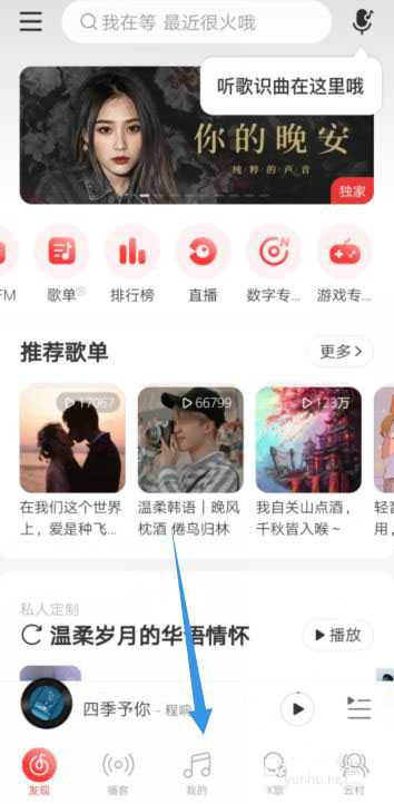 网易云<a href='https://www.wddqw.com/c_659.html' target='_blank'>音乐</a>如何设置我的评论仅我关注的人可见?