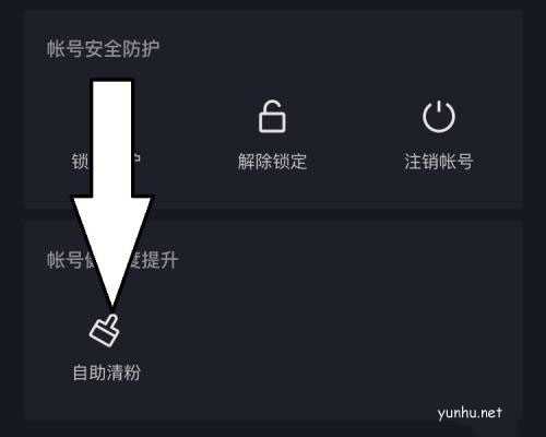 抖音怎么自助清粉?