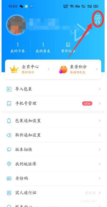 菜鸟裹裹怎么关闭个性化推荐?