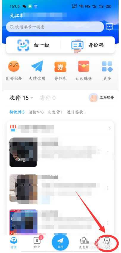 菜鸟裹裹怎么关闭个性化推荐?