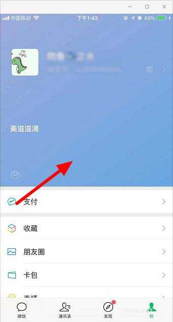 微信怎么更改状态? 微信在线状态的修改方法