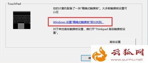 thinkpad笔记本电脑怎么禁用触摸板