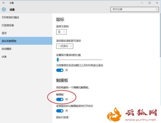 thinkpad笔记本电脑怎么禁用触摸板