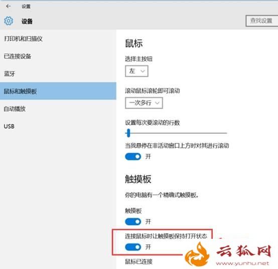 thinkpad笔记本电脑怎么禁用触摸板