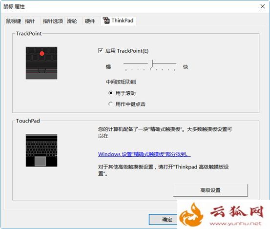 thinkpad笔记本电脑怎么禁用触摸板