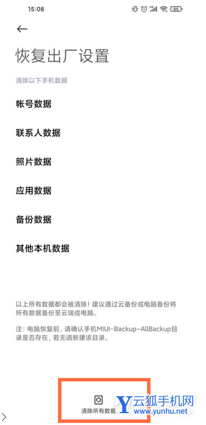 小米11ultra出厂设置怎么找