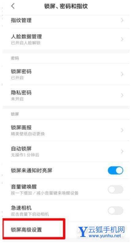 miui12锁屏怎么不显示消息内容