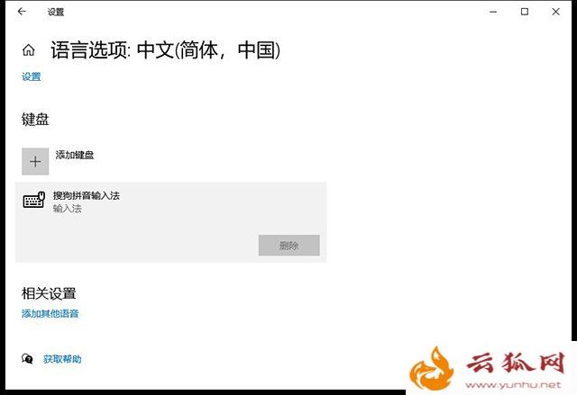 Win10电脑搜狗输入法无法输入中文并且输入法栏不见了的解决方法