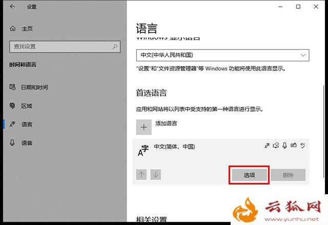 Win10电脑搜狗输入法无法输入中文并且输入法栏不见了的解决方法