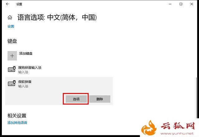 Win10电脑搜狗输入法无法输入中文并且输入法栏不见了的解决方法