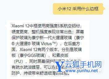 小米12采用什么边框-是金属边框吗