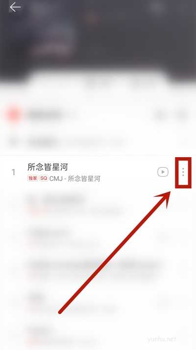 网易云一起听歌歌单如何添加歌曲?