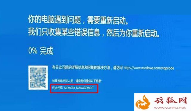 Win10系统经常蓝屏终止代码memory management的解决方法