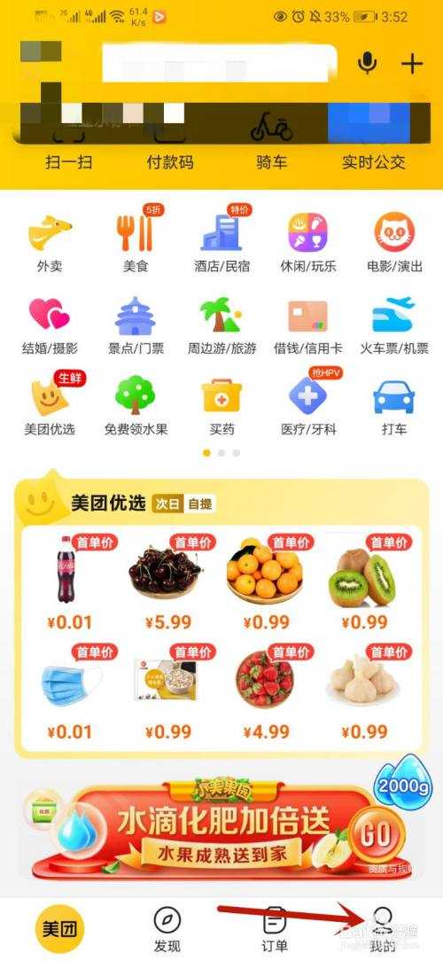 美团怎么查看自己的浏览记录?