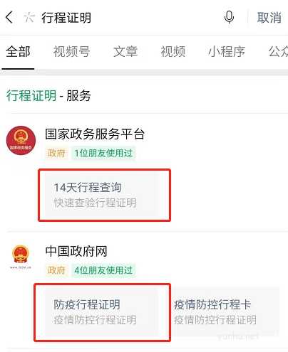 微信如何查询个人行程轨迹记录?